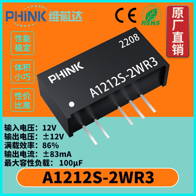 A1212S-2WR312V转正负12V模块