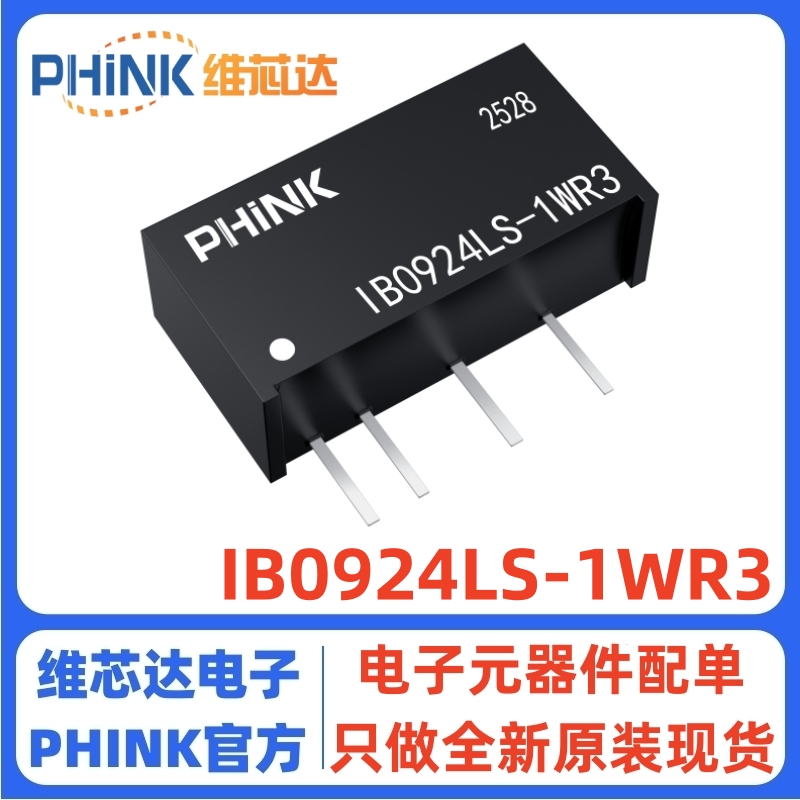 IB0924LS-1WR3DC-DC电源模块