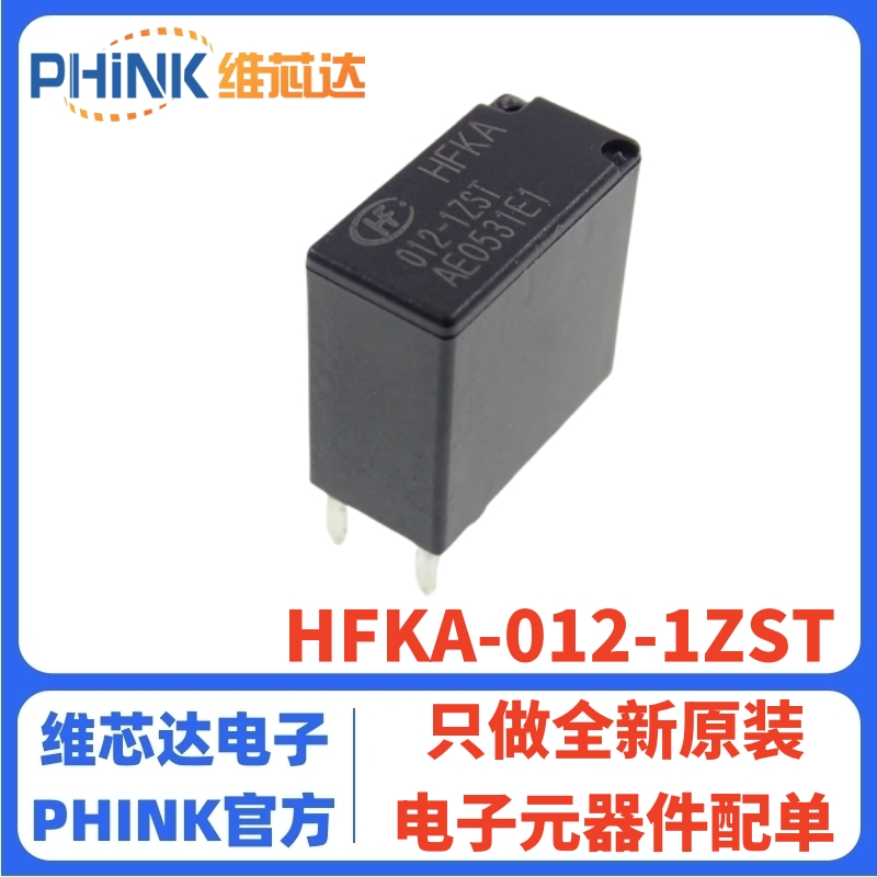 HFKA-012-1ZST汽车继电器原装