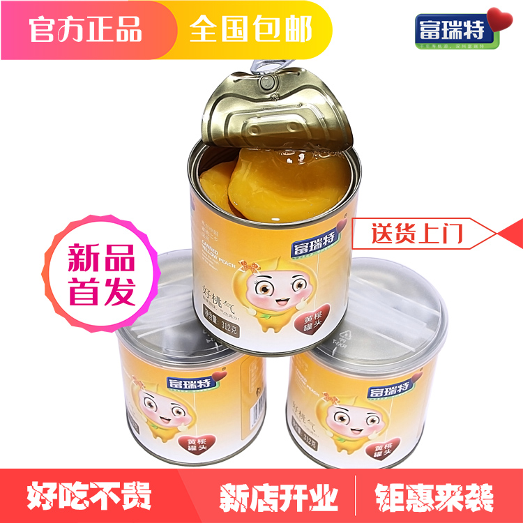 富瑞特黄桃罐头312g*4儿童水果即食罐头零食整箱新鲜黄桃罐头