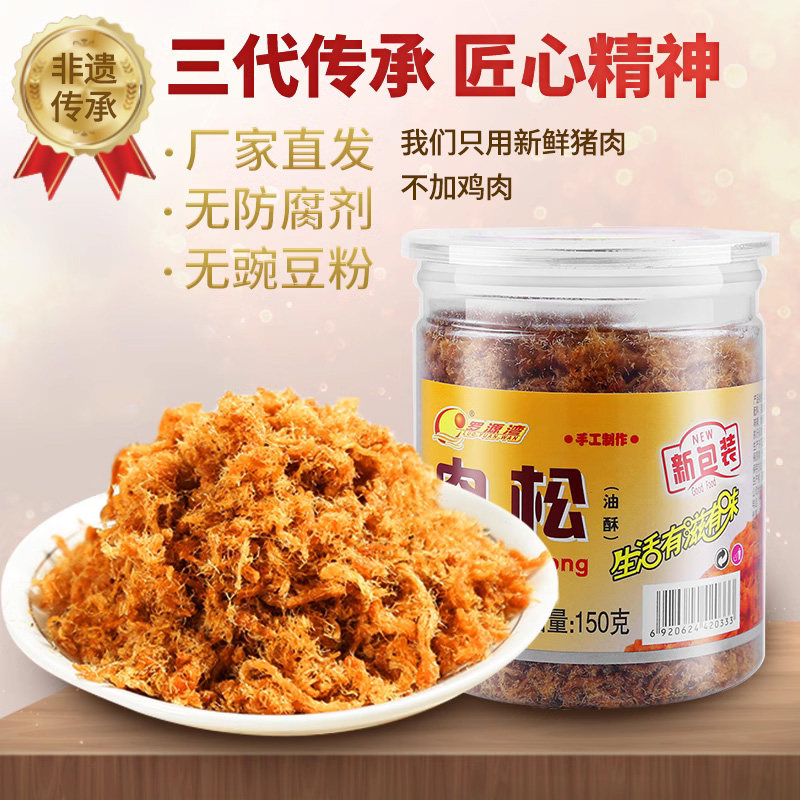 福建罗源湾150克*2油酥肉松烘焙寿司猪肉松儿童早餐配粥拌饭批发