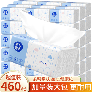 2大包460餐巾纸抽纸家用实惠装 卫生纸擦手纸厕所纸婴儿面巾纸抽