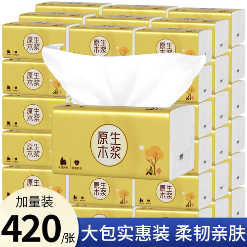 2包420大包加量纸巾抽纸餐巾纸厕所擦手纸抽家用实惠装卫生纸巾
