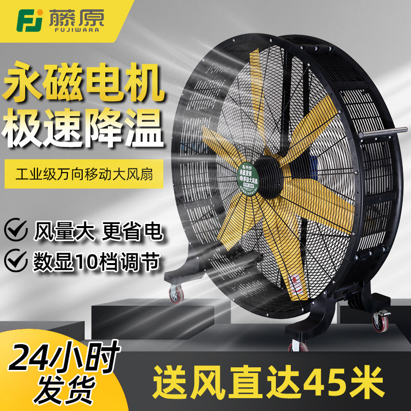 日本进口工业级万向移动风扇风机永磁变频大风扇带轮仓库工厂落地