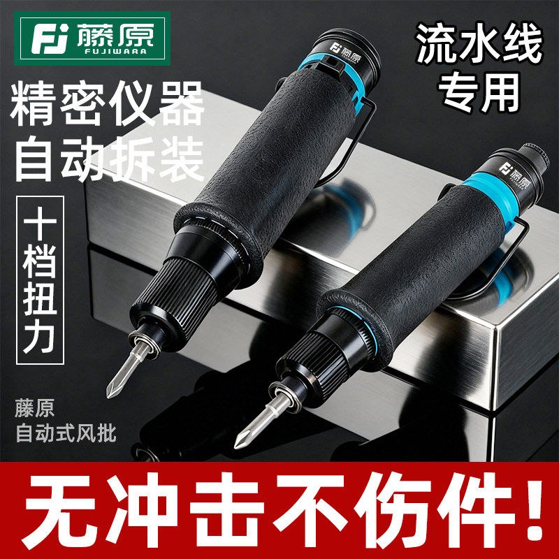 日本进口定扭矩风批自动调节气动工具套筒气动螺丝刀风动螺丝批