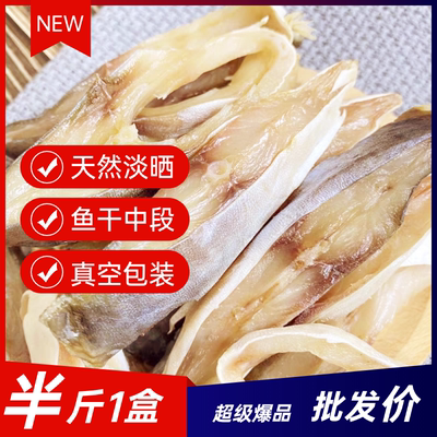 淡晒金鲳鱼干中段去头去尾广东特产金鲳鱼干鱼块鲳鱼肉鱼块盒装