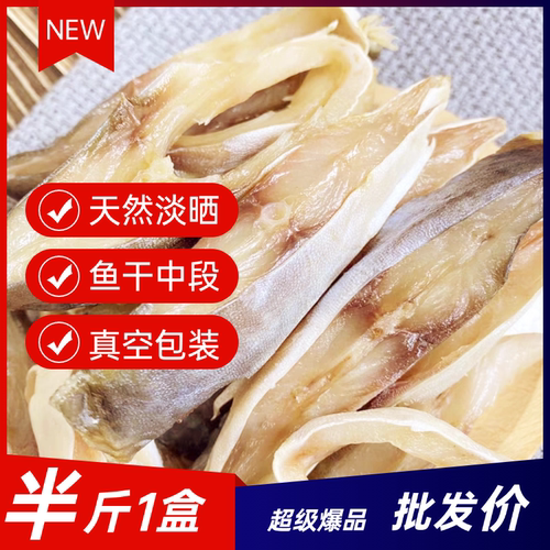 淡晒金鲳鱼干中段去头去尾广东特产金鲳鱼干鱼块鲳鱼肉鱼块盒装