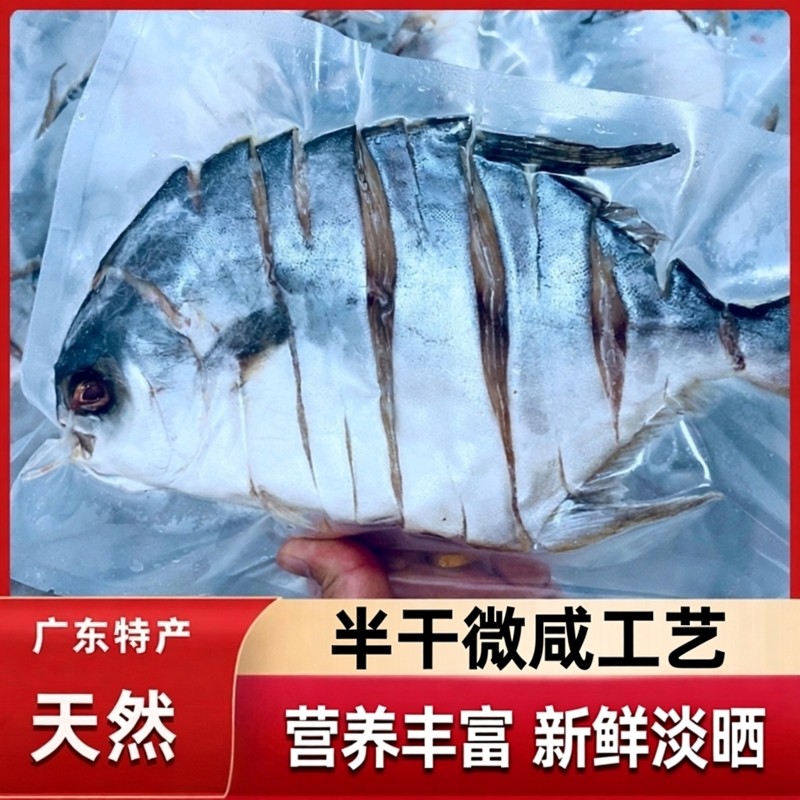 淡晒金鲳鱼干金昌鱼湛江特产阳江海鲜干货深海金枪鱼干咸鱼干干货,水产肉类/新鲜蔬果/熟食,鱼干,淘宝优惠券,粉丝福利购,淘宝优惠卷