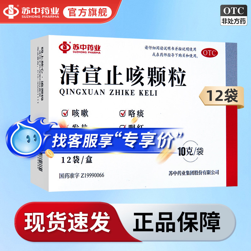清宣止咳颗粒12袋 大规格小儿风热咳嗽咯痰发热鼻塞流涕咽红或痛