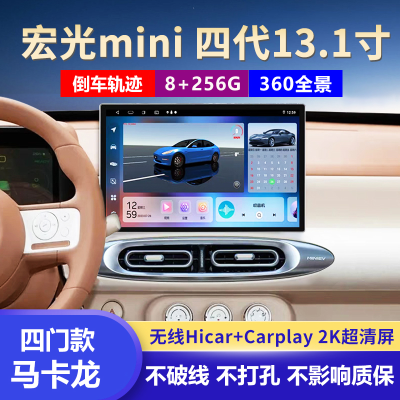 宏光mini13寸中控屏行車記錄儀