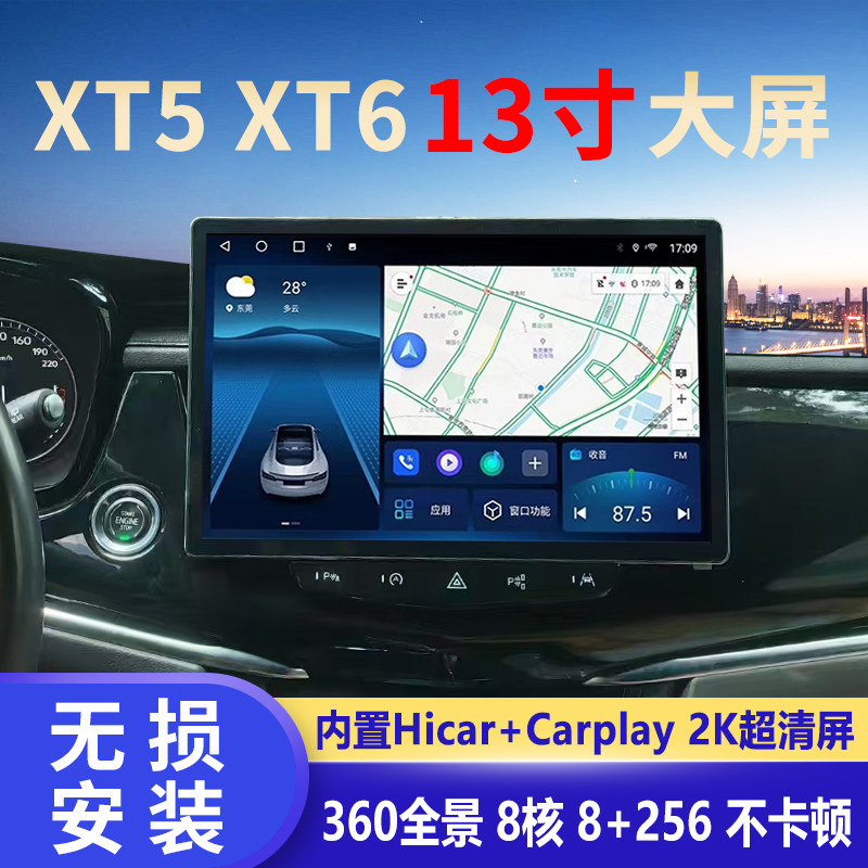 凯迪拉克XT5XT613寸导航一体机图片