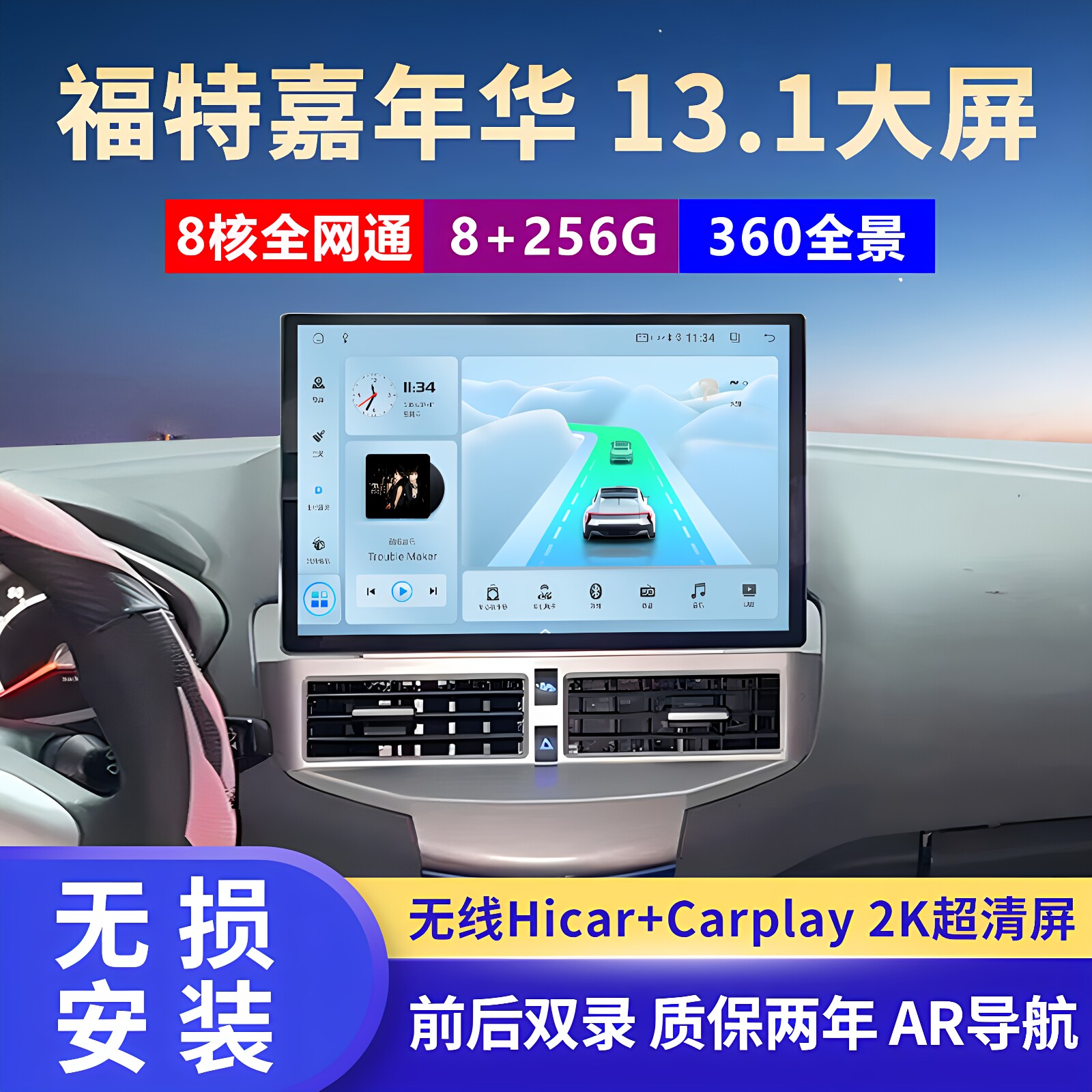 嘉年华导航13.1寸中控屏一体机图片