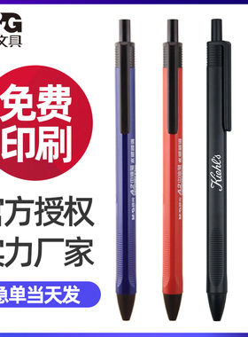 晨光广告笔定制logo A2中油笔顺滑笔芯0.7mm黑色红蓝色学生用按动圆珠笔商务办公用原子笔老师企业个性化印刷