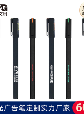 晨光A1709企业银行广告笔定制logo 拔帽全针管简约拔盖签字笔学校中性笔ins风简约碳素笔 60支起订