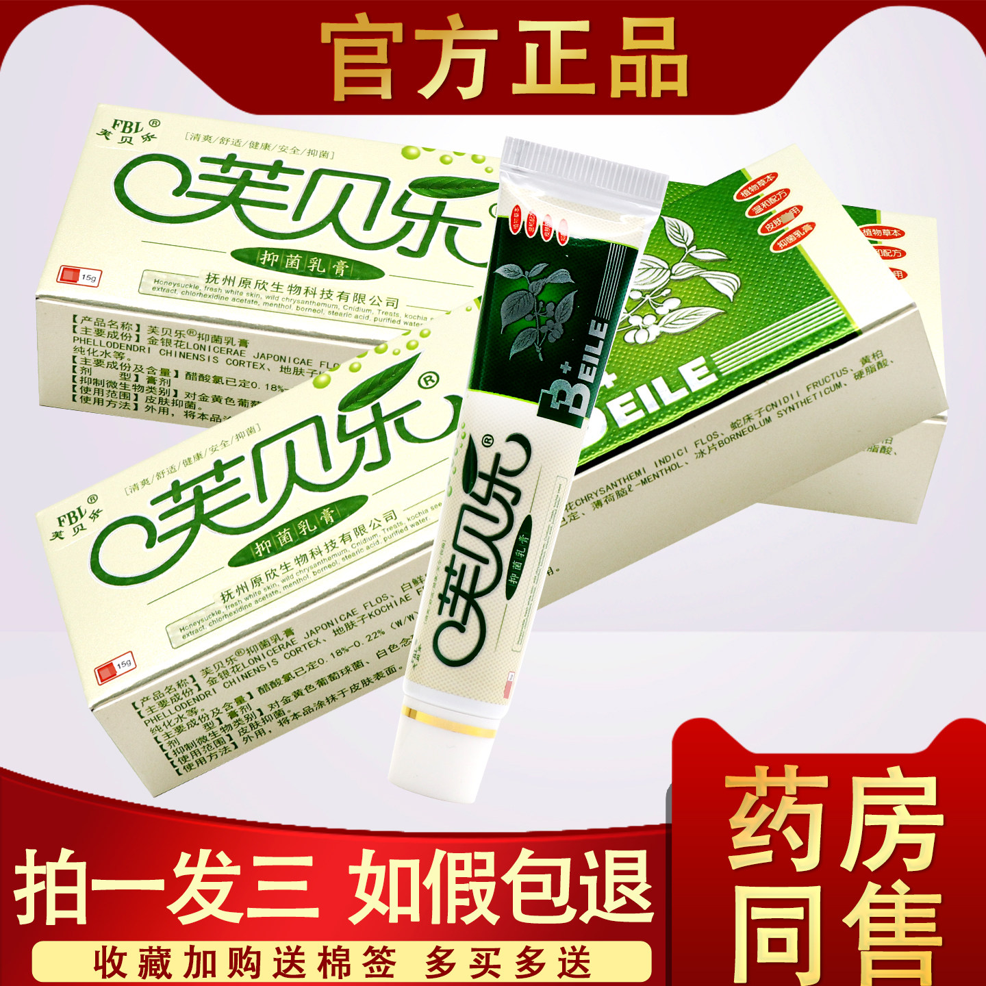 3支17】芙贝乐抑菌乳膏 正品江西源欣肤贝乐抑菌止痒皮肤瘙痒外用