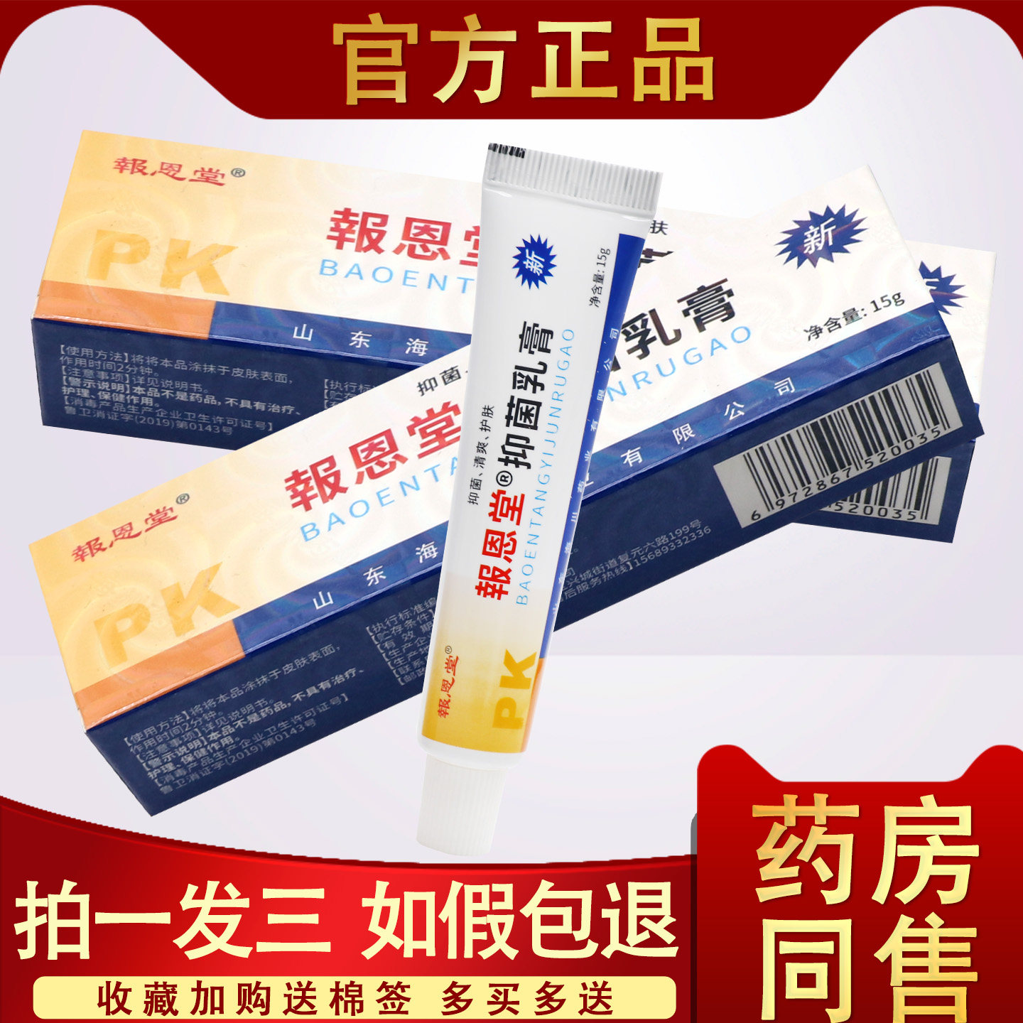 强力皮康王软膏 正品报恩药坊强力铍康王草本抑菌乳膏小乳膏 9410