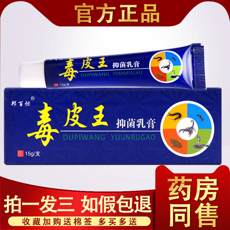 独皮王抑菌乳膏 江西佳邦百忙原毒皮王乳膏皮肤外用止痒草本软膏