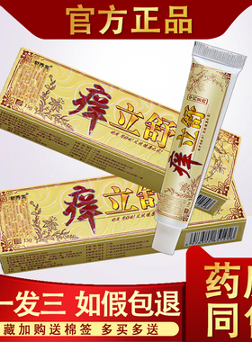 【3支15.8】痒立舒 江西舒养堂痒立舒乳膏正品大腿内侧抑菌软膏