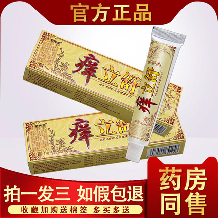 【3支15.8】痒立舒 江西舒养堂痒立舒乳膏正品大腿内侧抑菌软膏