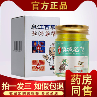 正品泉江百草云南滇域名草抑菌乳膏泰国皮肤干痒外用草本软膏