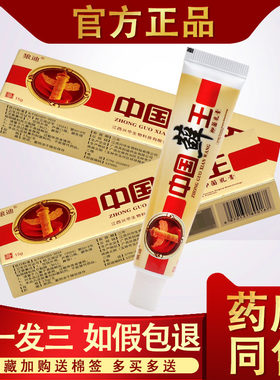 【3支14.5】正品狼迪中国癣王乳膏中国藓王草本抑菌软膏江西包邮