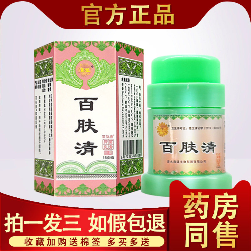 菊颂百肤清乳膏正品百夫清