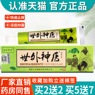 世外神医抑菌乳膏江西海邦世外神医乳膏皮肤大腿内侧瘙痒外用软膏