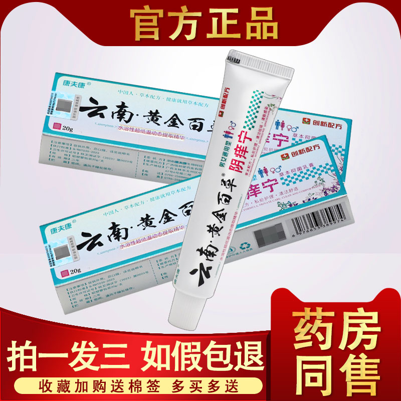 云南黄金百草阴痒宁草本抑菌乳膏 外阴瘙痒止痒膏女私处抑菌软膏