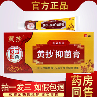 黄抄一抹灵抑菌乳膏正品黄抄一抹零皮肤外用软膏官方旗舰店小乳膏