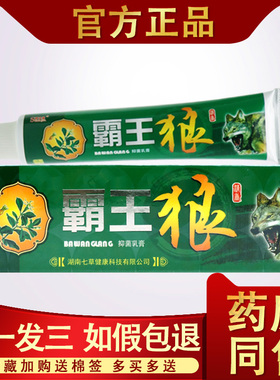 舒立嘉 霸王狼草本乳膏皮肤外用止痒抑菌 软膏 江西 正品502541