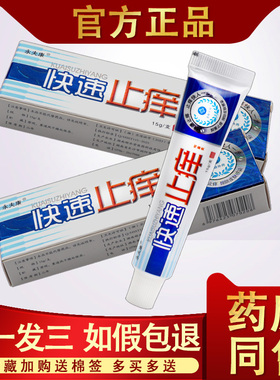 永夫康快速止痒 快速止痒抑菌乳膏抑菌软膏正品皮肤外用442120