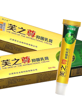 芙之尊皮肤外用私处儿童抑菌乳膏