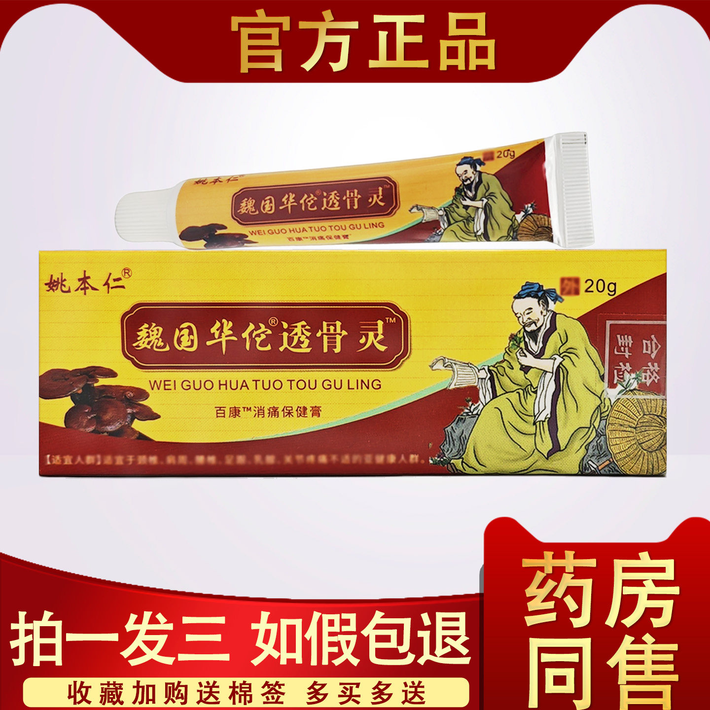 华佗妙透骨灵正品姚本仁华陀透骨灵消痛软膏全身透骨膏旗舰店正品