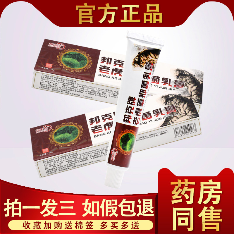 老虎草软膏 邦夫克竹盐老虎草草本小乳膏正品止痒外用皮肤抑菌膏