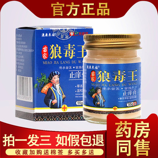 狼毒王止痒膏 正品澳康来福苗家狼毒王乳膏皮肤外用非药抑菌软膏