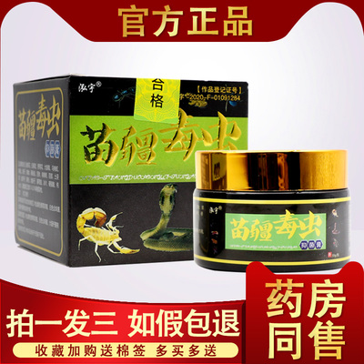 苗疆毒虫抑菌膏正品顽达