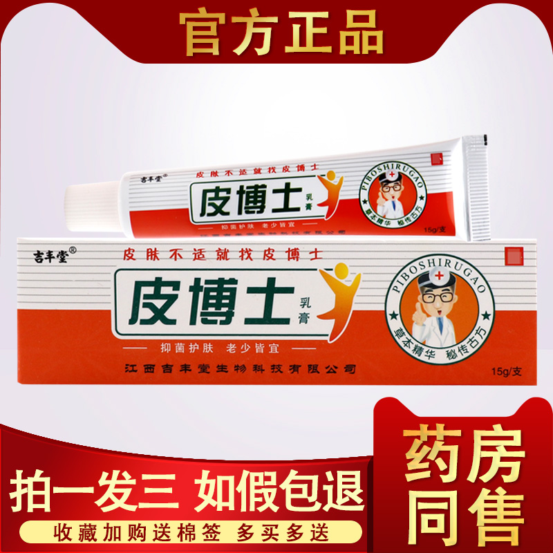 吉丰堂皮博士抑菌乳膏