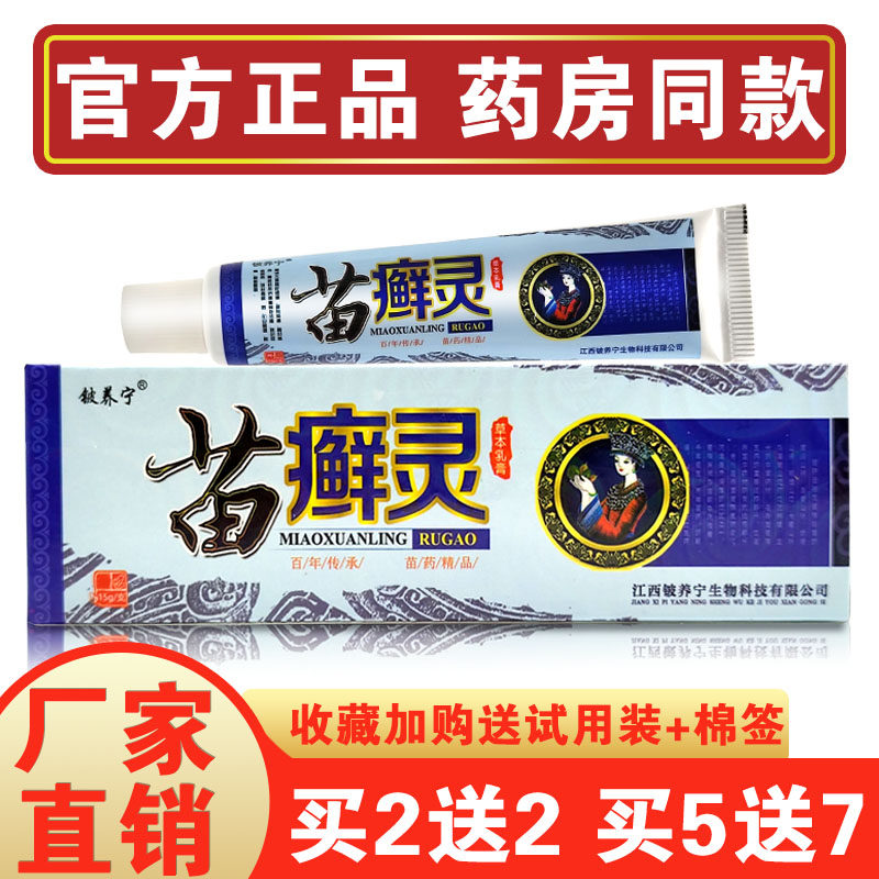 铍养宁苗癣灵草本乳膏正品 苗藓灵止痒抑菌膏 皮肤外用止痒软膏