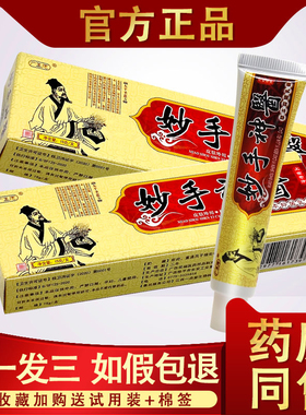 妙手神医乳膏 正品广至德妙手神医草本乳膏止痒抑菌软膏25217