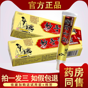 妙手神医乳膏 正品广至德妙手神医草本乳膏止痒抑菌软膏25217