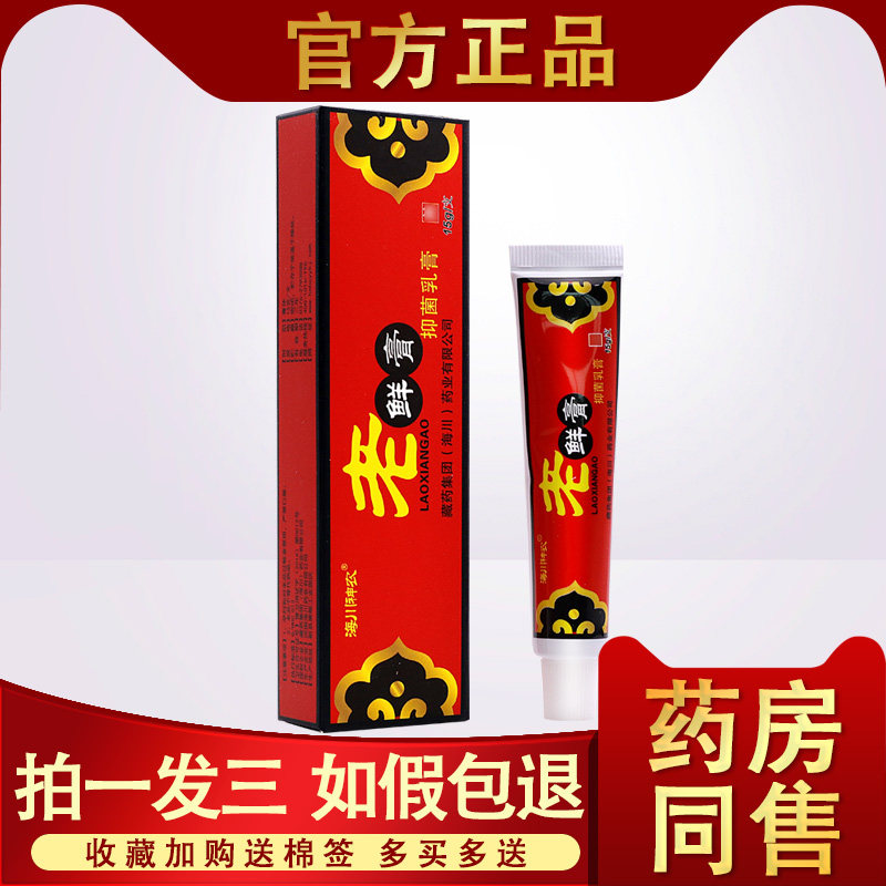 海川神农老鲜膏乳膏 正品老膏软膏药房同款,保健用品,皮肤消毒护理（消）,淘宝优惠券,粉丝福利购,淘宝优惠卷