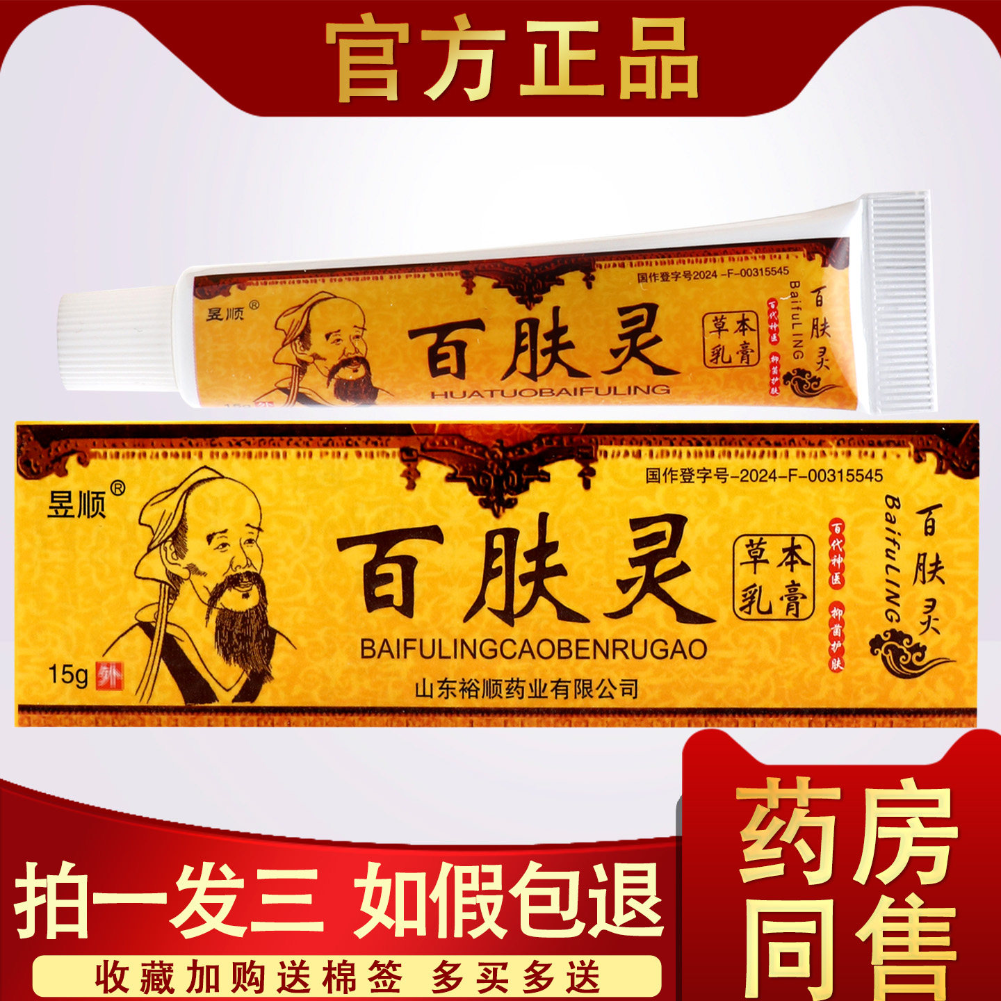 3支15.8】华佗百肤灵 百肤灵 华佗 昱顺华佗百肤灵百夫灵草本乳膏