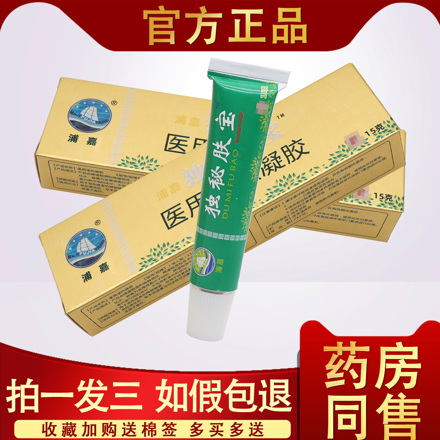 独秘肤宝抑菌膏皮肤外用软膏图片
