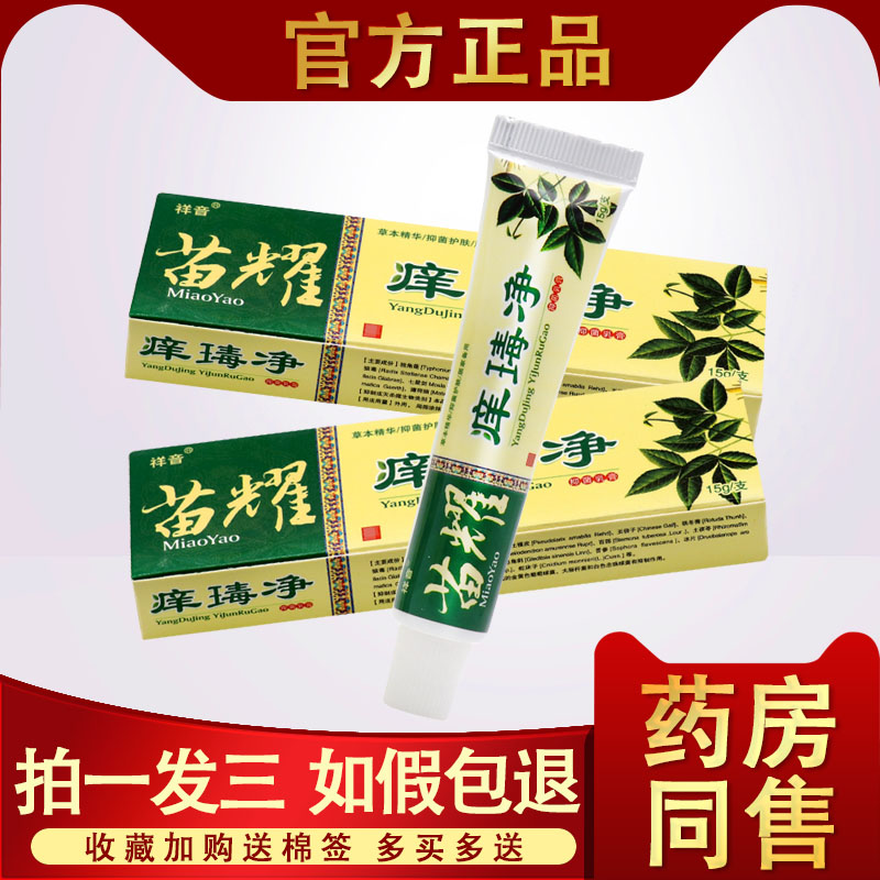 汉草堂痒毒净抑菌中药软膏