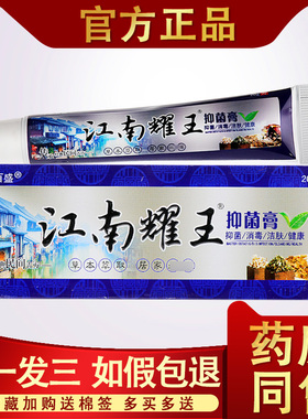 千鼎百盛江南耀王抑菌膏 正品千鼎百盛江南药王皮肤外用软膏99200