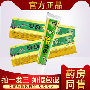 清软乳膏独立绝九九神草抑菌乳膏 永吉堂99神草正品 3支19.8元