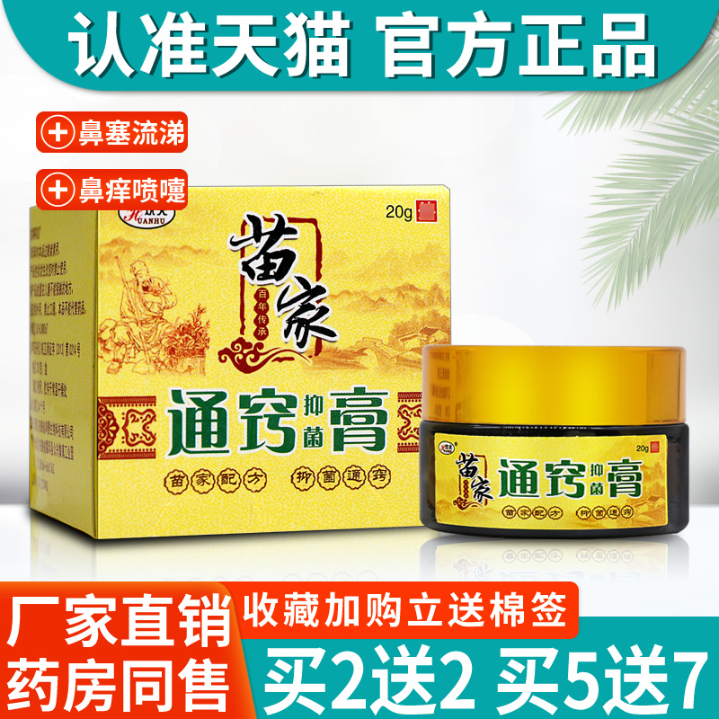 苗家濞炎膏正品欢夫苗家濞炎膏