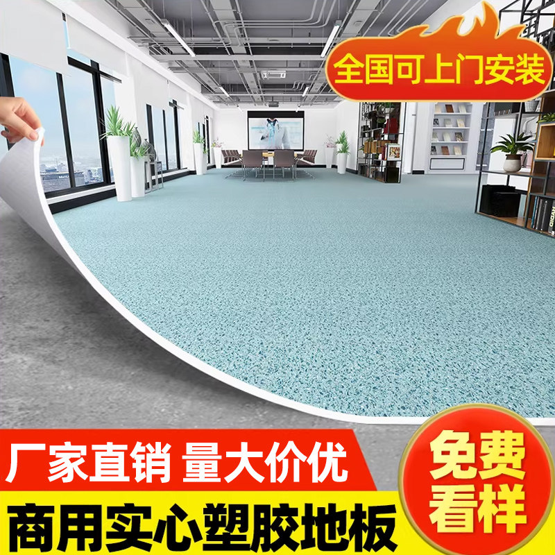 pvc地胶商用实心塑胶地板革耐磨加厚地板地垫防滑防水医院专用,家装主材,地板革,淘宝优惠券,粉丝福利购,淘宝优惠卷
