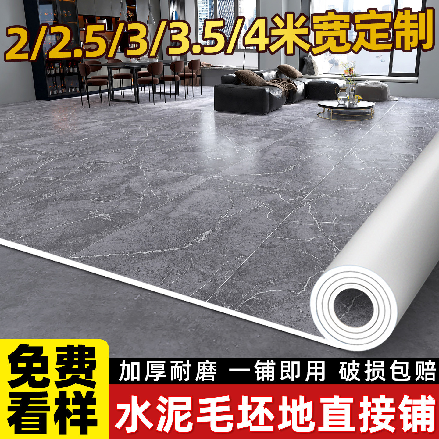 2/2.5/3/3.5/4米宽地板革家用加厚耐磨防水泥地直接铺地垫地板贴