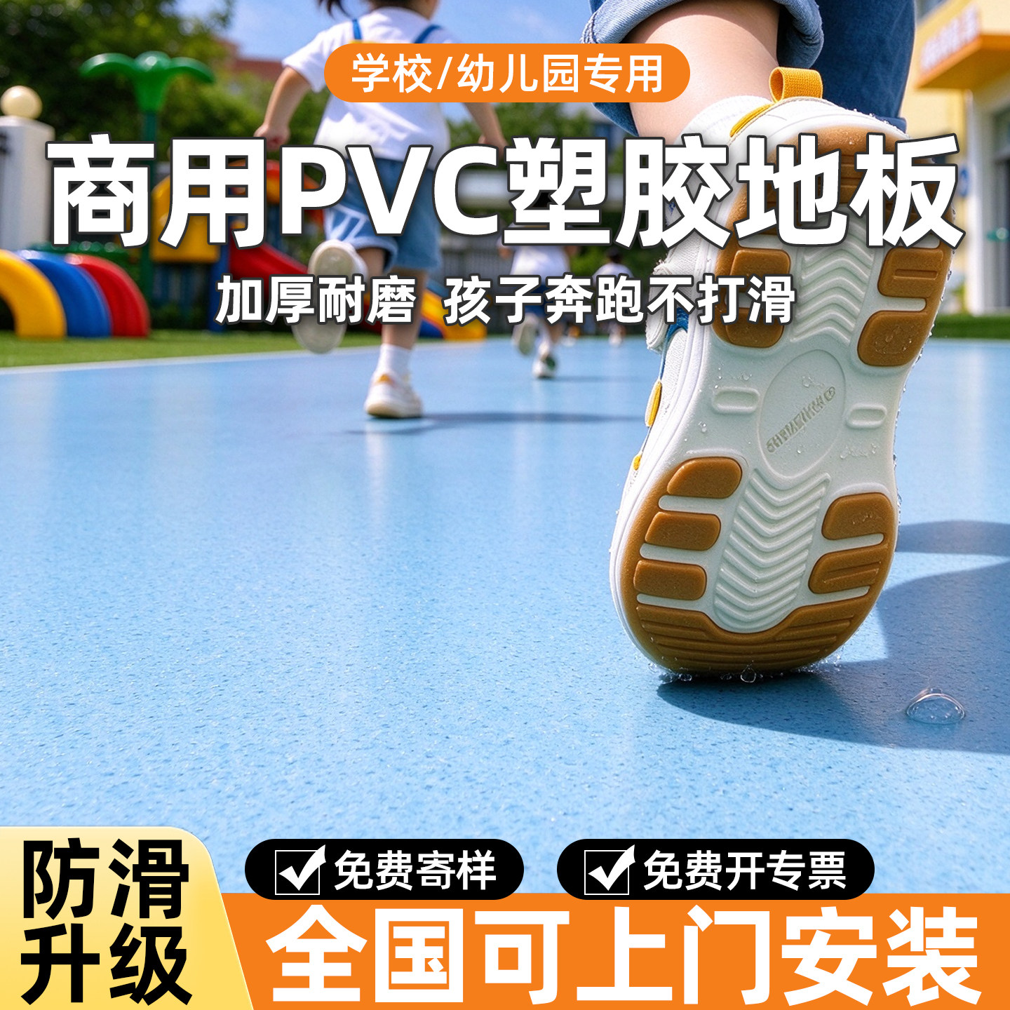10㎡商用pvc塑胶地板耐磨地胶水泥地直接铺地板革学校幼儿园专用